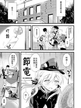 [无毒汉化组] (C92) [AYUEST (あゆや)] まなつの午後のスキトキメキトキス (艦隊これくしょん -艦これ-)_05