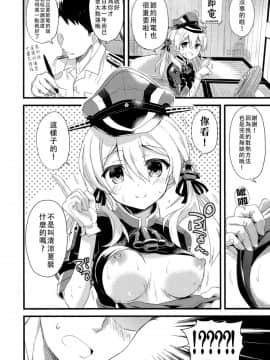 [无毒汉化组] (C92) [AYUEST (あゆや)] まなつの午後のスキトキメキトキス (艦隊これくしょん -艦これ-)_06