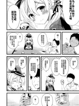 [无毒汉化组] (C92) [AYUEST (あゆや)] まなつの午後のスキトキメキトキス (艦隊これくしょん -艦これ-)_10