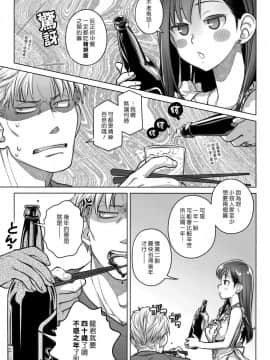 (C94) [オタクビーム (大塚まひろ)] すていばいみぃ・番外編 [ルートG] [中国翻訳]_15