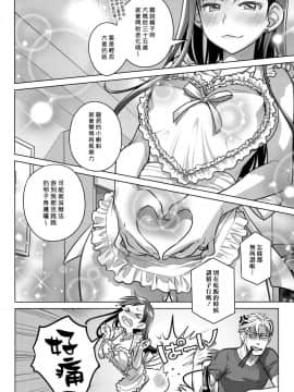 (C94) [オタクビーム (大塚まひろ)] すていばいみぃ・番外編 [ルートG] [中国翻訳]_16