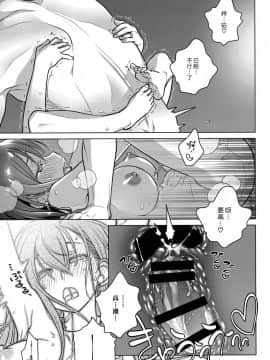 (C94) [オタクビーム (大塚まひろ)] すていばいみぃ・番外編 [ルートG] [中国翻訳]_37