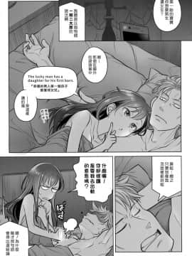 (C94) [オタクビーム (大塚まひろ)] すていばいみぃ・番外編 [ルートG] [中国翻訳]_41