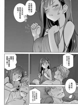 (C94) [オタクビーム (大塚まひろ)] すていばいみぃ・番外編 [ルートG] [中国翻訳]_42