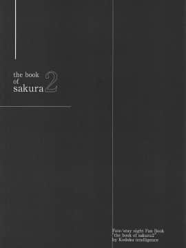(C94)  [孤独intelligence (ななお、真早)] THE BOOK OF SAKURA 2 (Fatestay night_003