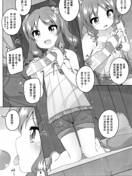 (C94) [kuma-puro (小路あゆむ)] えっち大好き美唯ちゃん [中国翻訳_007