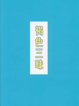 (C94) [ぴるぽろー (廃狼)] 褐色三昧 冬霞編 (オリジナル)__032
