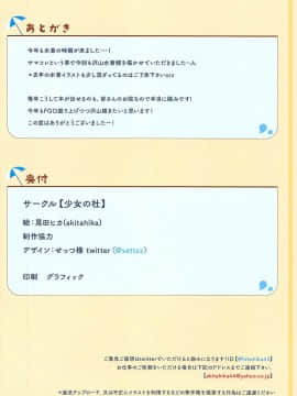 (C94) [少女の杜 (晃田ヒカ)] 少女の杜 カルデア サマーコレクション+ (FateGrand Order)_0017