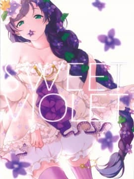(僕らのラブライブ! 19) [i WANNA ! (イワナケイト)] SWEET VIOLET (ラブライブ!)