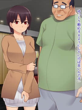 [シュラインズゲート][セックスレス夫婦が性開発セミナーに通ったらおじさんの居候が出来た話]_034_033