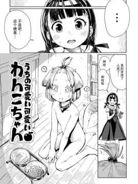 (コミティア119) [ZOAL (LENA[A-7])] うちの可愛い可愛いわんこちゃん [脸肿汉化组]_004