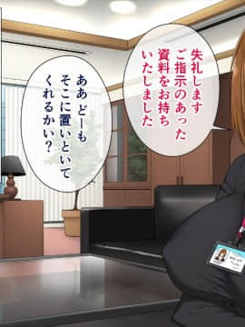(同人CG集) [白金庵 (染岡ゆすら、青水庵)] この会社、なにかおかしい…っ！_042