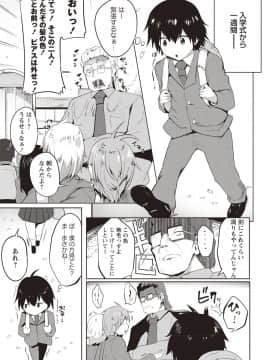 [みずやん] ムリ犯り発情スイッチ! [DL版]_0006