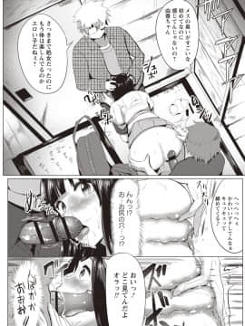 [みずやん] ムリ犯り発情スイッチ! [DL版]_0131