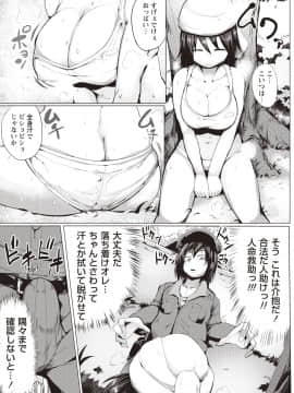 [みずやん] ムリ犯り発情スイッチ! [DL版]_0194