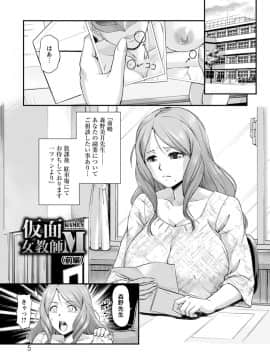 [浦瀬しおじ] 女教師謝肉祭 [DL版]_0005