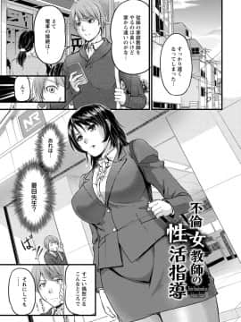 [浦瀬しおじ] 女教師謝肉祭 [DL版]_0045