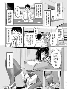 [浦瀬しおじ] 女教師謝肉祭 [DL版]_0106