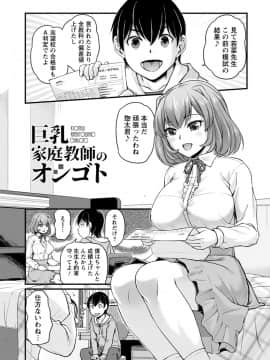 [浦瀬しおじ] 女教師謝肉祭 [DL版]_0107