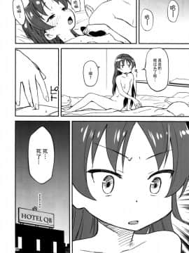 (C91) [びちまる] 杏子とアレする本_27