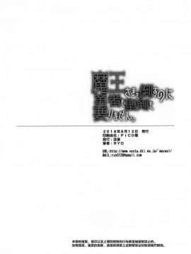 (C94) [没後 (RYO)] 魔王さまを倒すのに勇者も聖剣も要りません。_26
