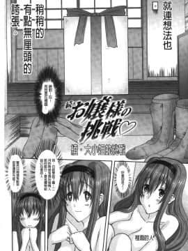 [天誅丸] 大小姐的挑戰_020