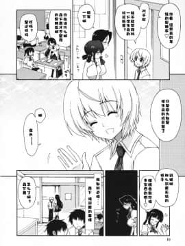 [漫の漢化組][上乃龍也] 気持ちいい×気持ちいい_010