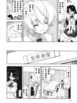 [漫の漢化組][上乃龍也] 気持ちいい×気持ちいい_012