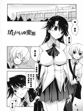 [漫の漢化組][上乃龍也] 気持ちいい×気持ちいい_042