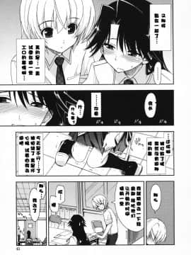 [漫の漢化組][上乃龍也] 気持ちいい×気持ちいい_045
