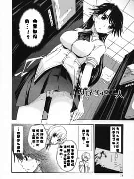 [漫の漢化組][上乃龍也] 気持ちいい×気持ちいい_078