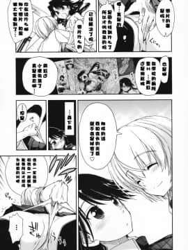 [漫の漢化組][上乃龍也] 気持ちいい×気持ちいい_081