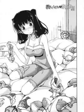 [漫の漢化組][上乃龍也] 気持ちいい×気持ちいい_113