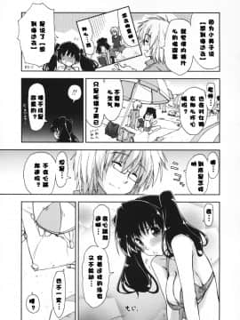 [漫の漢化組][上乃龍也] 気持ちいい×気持ちいい_133