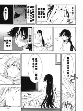 [漫の漢化組][上乃龍也] 気持ちいい×気持ちいい_203