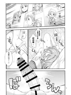 [沒有漢化] (C94) [火愚夜姫工房(月下火愚夜)] FUTAqours-sideYou (ラブライブ! サンシャイン!!)_p_0008