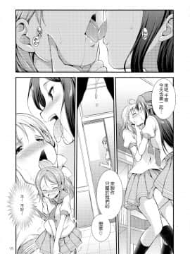 [沒有漢化] (C94) [火愚夜姫工房(月下火愚夜)] FUTAqours-sideYou (ラブライブ! サンシャイン!!)_p_0015