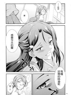 [沒有漢化] (C94) [火愚夜姫工房(月下火愚夜)] FUTAqours-sideYou (ラブライブ! サンシャイン!!)_p_0024
