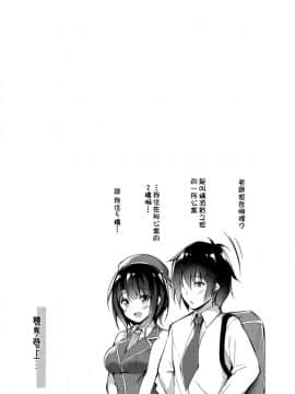 [無邪気漢化組] (C94) [もふれん亭 (Xe)] 高雄せんせーと悩める生徒指導 (艦隊これくしょん -艦これ-)_MJK_18_T1332_020