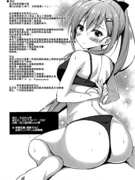 [靴下汉化组] (C92) [もふれん亭 (Xe)] 陸セパ航巡鈴谷の青春提督矯正術 (艦隊これくしょん -艦これ-)_21_IMG_0021