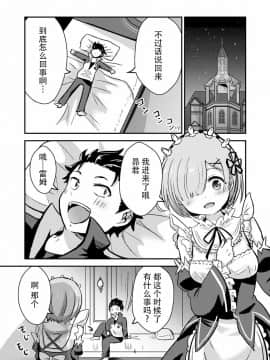 [脸肿汉化组] [花実ガ咲ク (晩月雪加)] レムが一肌脱ぎますっ! (Re_ゼロから始める異世界生活)_05