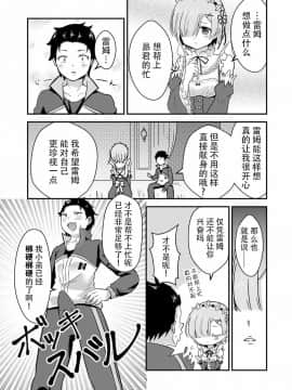 [脸肿汉化组] [花実ガ咲ク (晩月雪加)] レムが一肌脱ぎますっ! (Re_ゼロから始める異世界生活)_07