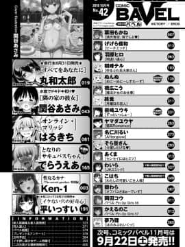 (成年コミック) [雑誌] COMIC BAVEL 2018年10月号 [DL版]_386_img1597