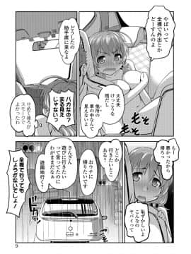 (成年コミック) [雑誌] コミック刺激的SQUIRT Vol.06 [DL版_-007