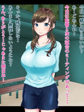 (同人CG集) [ちゃーはん] 野球部女子マネージャーを俺専用のおちんぽマネージャーにするまで_セリフあり０９７