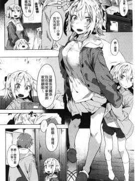 [風的工房][タイラメ] 初恋エンゲージ 初戀性愛的誓約_106