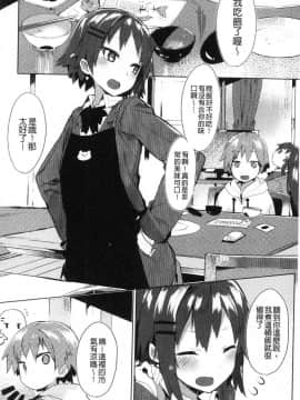 [風的工房][タイラメ] 初恋エンゲージ 初戀性愛的誓約_174