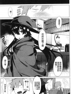 [風的工房][タイラメ] 初恋エンゲージ 初戀性愛的誓約_200
