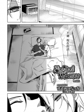 [EZR個人漢化] [すえみつぢっか] Magical Insence Vol.08 (好色少年 Vol.11)_02
