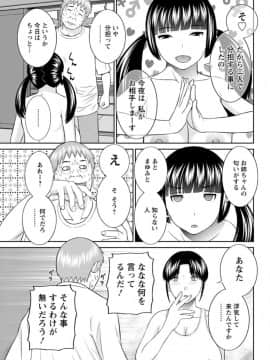 [かわもりみさき] めぐみさんは息子の彼女 第12-20話_159
